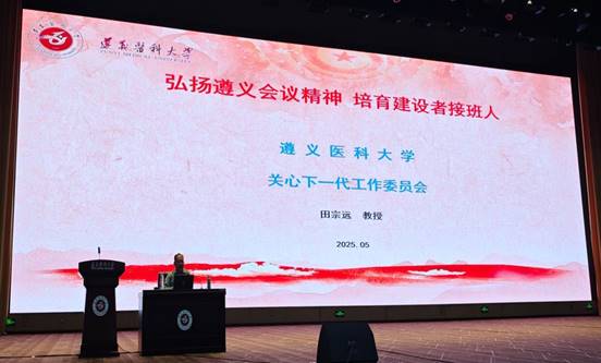 说明: E:\桌面\麻醉\2025.5.20田宗远为麻醉检验影像员工1500人宣讲遵义会议精神\微信图片_20250523083447_看图王.jpg